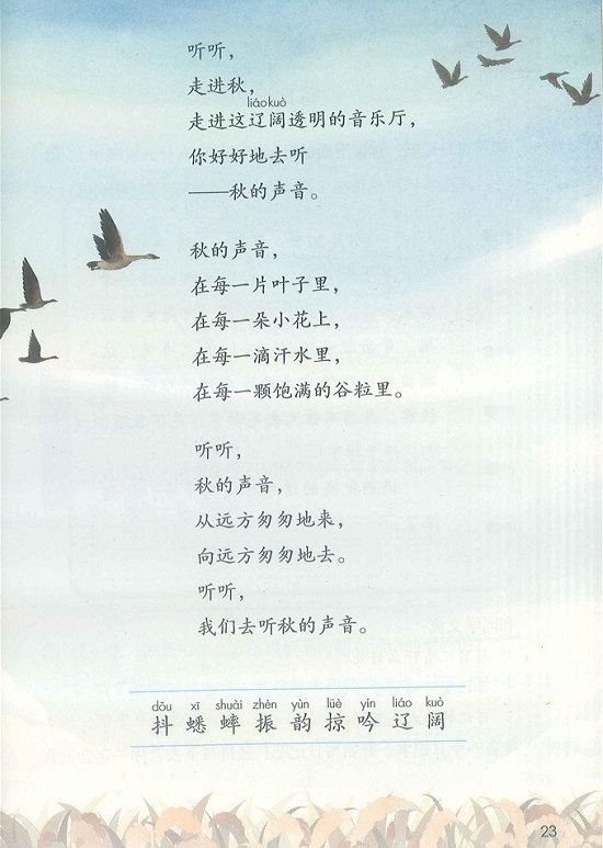 第二单元|2018新人教部编版小学三年级语文上册课本全册教材