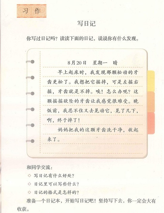 第二单元|2018新人教部编版小学三年级语文上册课本全册教材
