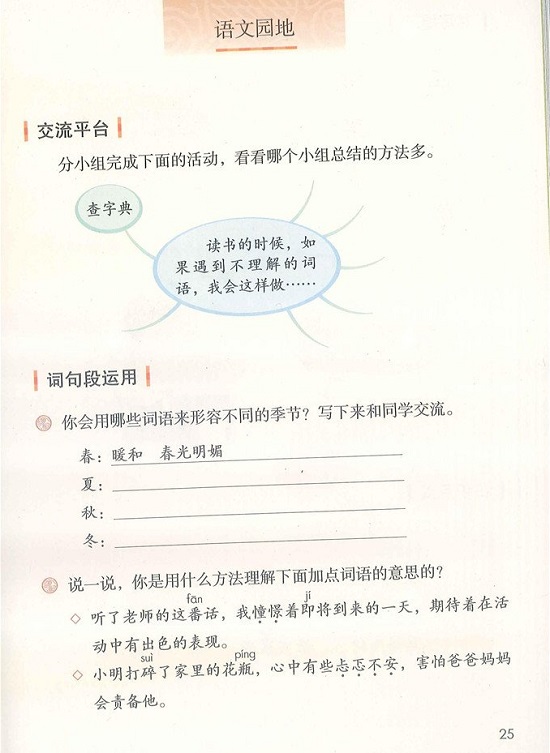 第二单元|2018新人教部编版小学三年级语文上册课本全册教材