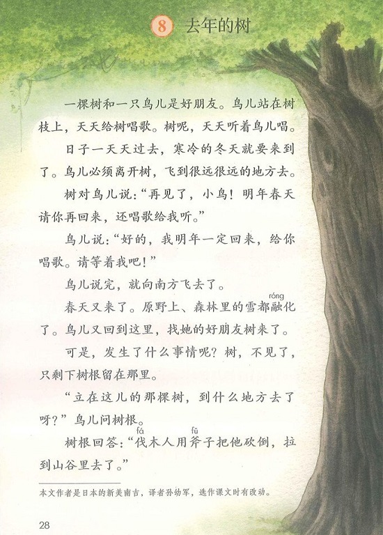 第三单元|2018新人教部编版小学三年级语文上册课本全