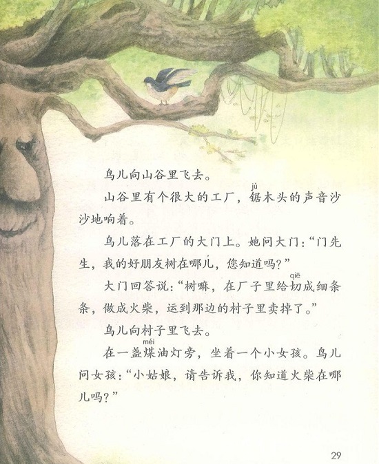 第三单元|2018新人教部编版小学三年级语文上册课本全册教材