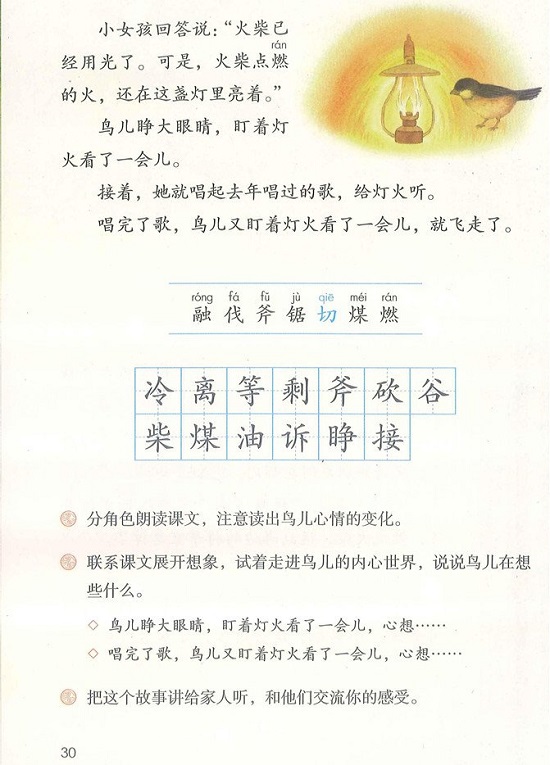 第三单元|2018新人教部编版小学三年级语文上册课本全册教材