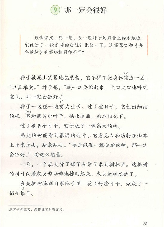 第三单元|2018新人教部编版小学三年级语文上册课本全册教材