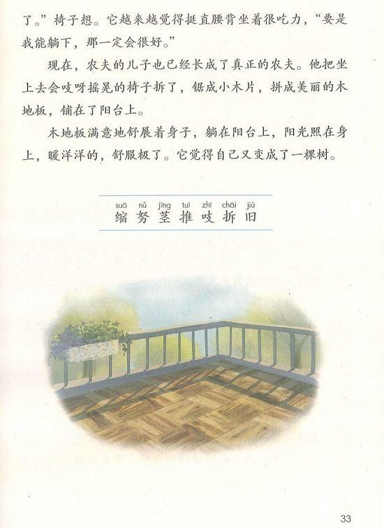 第三单元|2018新人教部编版小学三年级语文上册课本全册教材
