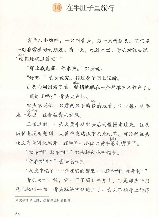 第三单元|2018新人教部编版小学三年级语文上册课本全册教材