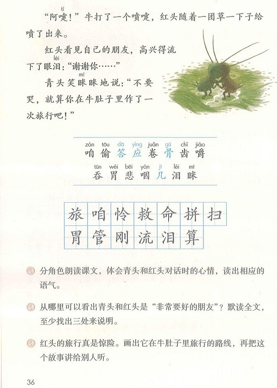 第三单元|2018新人教部编版小学三年级语文上册课本全册教材