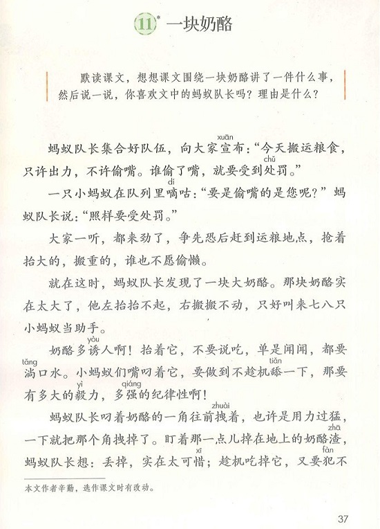 第三单元|2018新人教部编版小学三年级语文上册课本全册教材