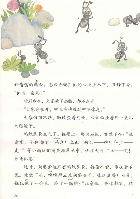 第三单元|2018新人教部编版小学三年级语文上册课本全册教材