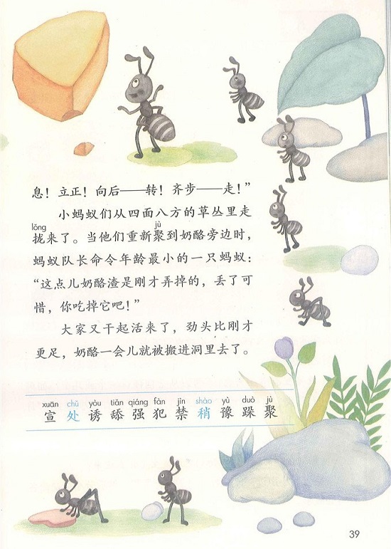 第三单元|2018新人教部编版小学三年级语文上册课本全册教材