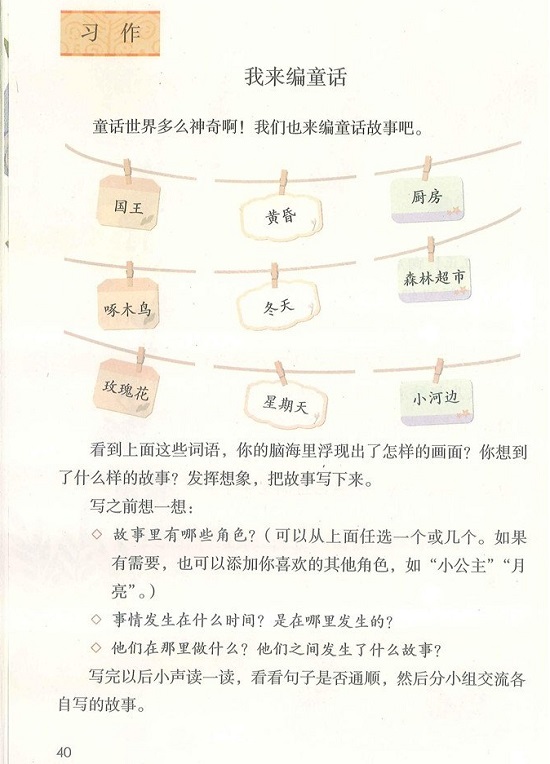 第三单元|2018新人教部编版小学三年级语文上册课本全册教材