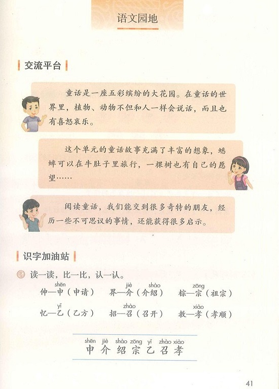 第三单元|2018新人教部编版小学三年级语文上册课本全册教材
