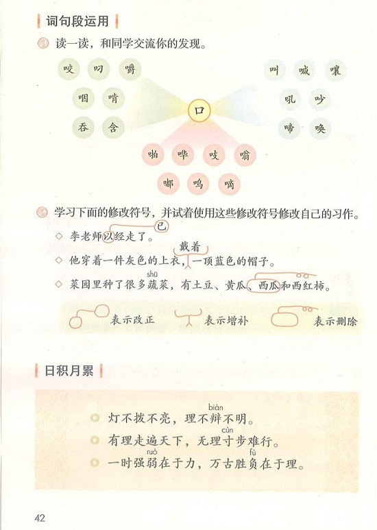 第三单元|2018新人教部编版小学三年级语文上册课本全册教材