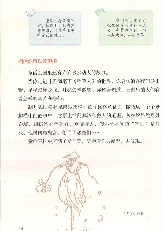 第三单元|2018新人教部编版小学三年级语文上册课本全册教材