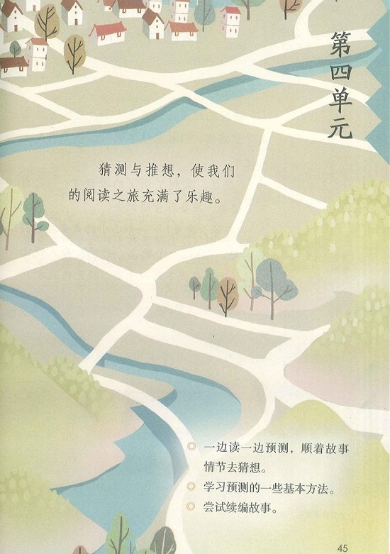 第四单元|2018新人教部编版小学三年级语文上册课本全册教材
