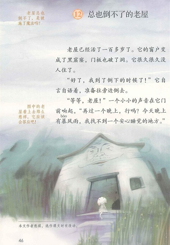 第四单元|2018新人教部编版小学三年级语文上册课本全册教材