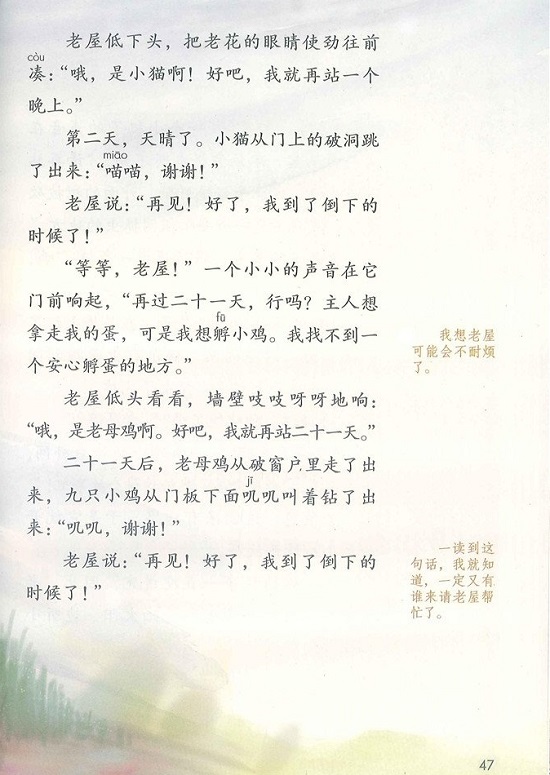 第四单元|2018新人教部编版小学三年级语文上册课本全册教材