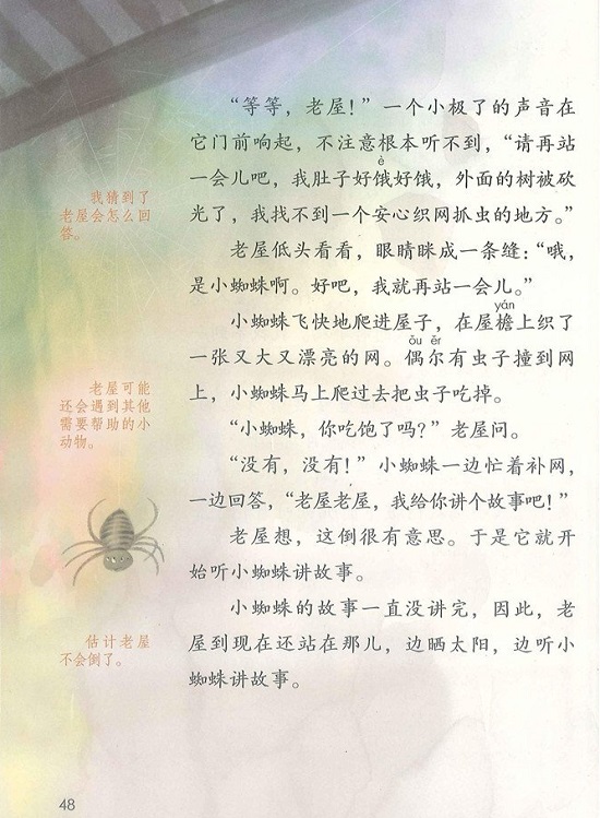 第四单元|2018新人教部编版小学三年级语文上册课本全册教材