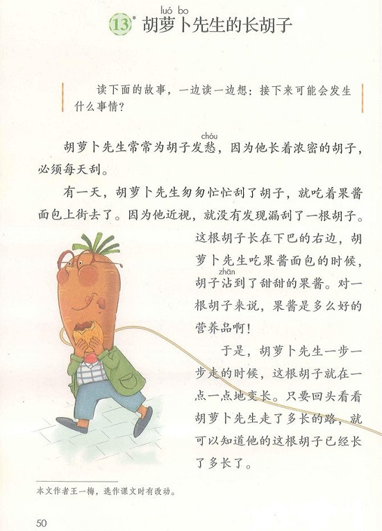 第四单元|2018新人教部编版小学三年级语文上册课本全册教材