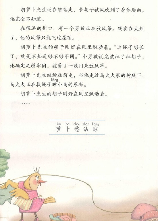 第四单元|2018新人教部编版小学三年级语文上册课本全册教材