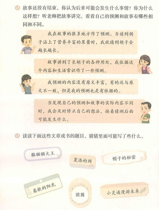 第四单元|2018新人教部编版小学三年级语文上册课本全册教材