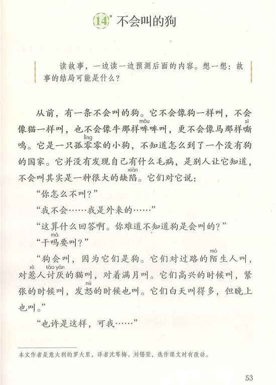 第四单元|2018新人教部编版小学三年级语文上册课本全册教材