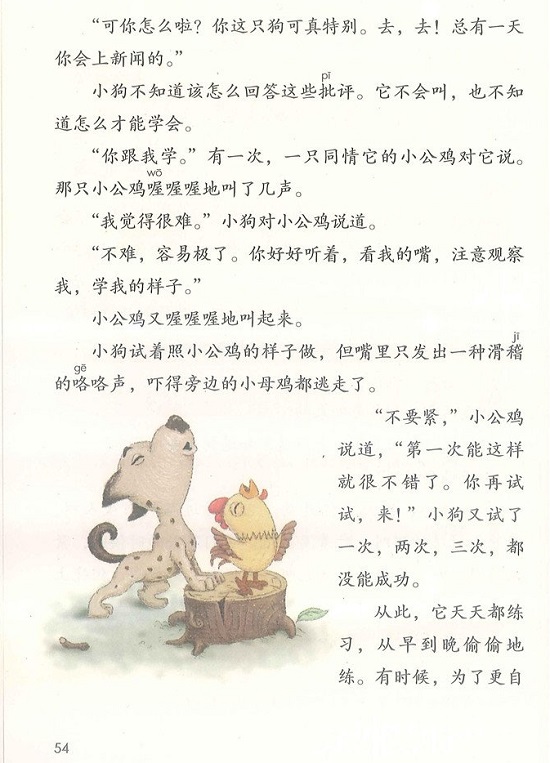 第四单元|2018新人教部编版小学三年级语文上册课本全册教材
