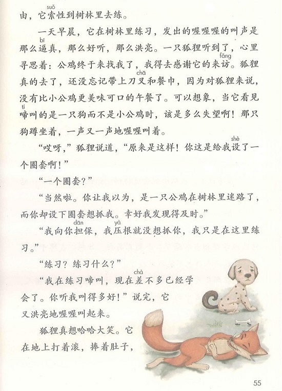第四单元|2018新人教部编版小学三年级语文上册课本全册教材