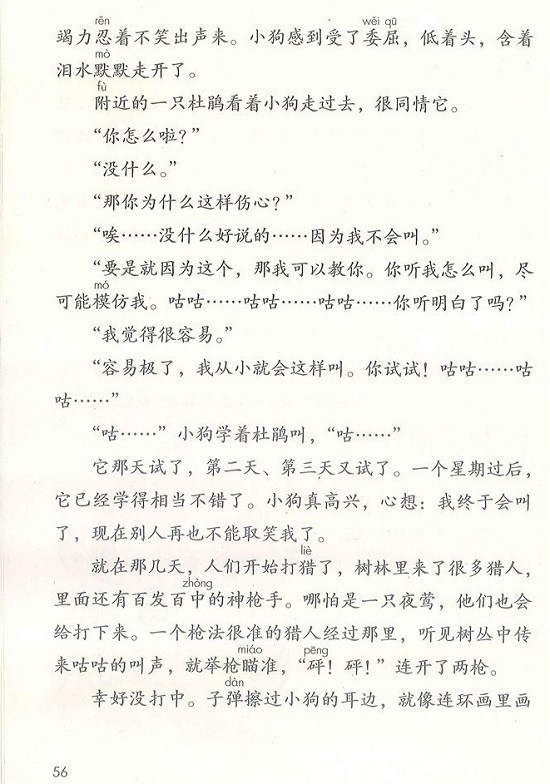 第四单元|2018新人教部编版小学三年级语文上册课本全册教材