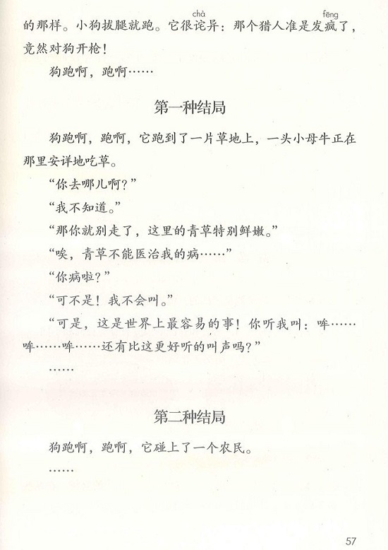 第四单元|2018新人教部编版小学三年级语文上册课本全册教材