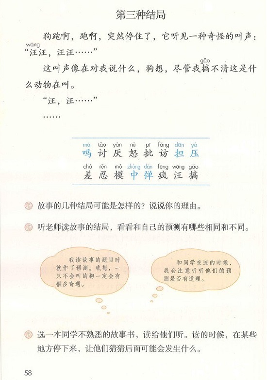 第四单元|2018新人教部编版小学三年级语文上册课本全册教材