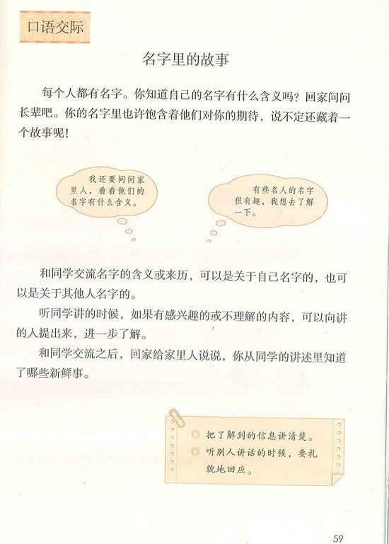第四单元|2018新人教部编版小学三年级语文上册课本全册教材