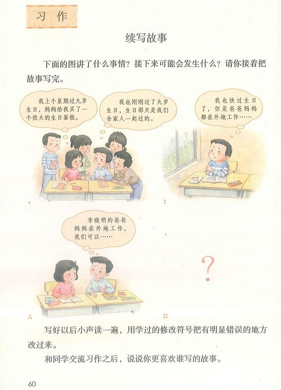 第四单元|2018新人教部编版小学三年级语文上册课本全册教材