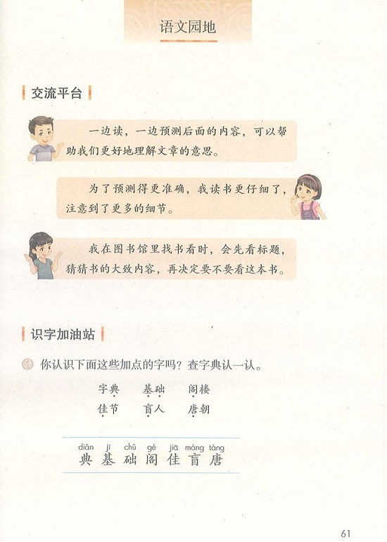 第四单元|2018新人教部编版小学三年级语文上册课本全册教材