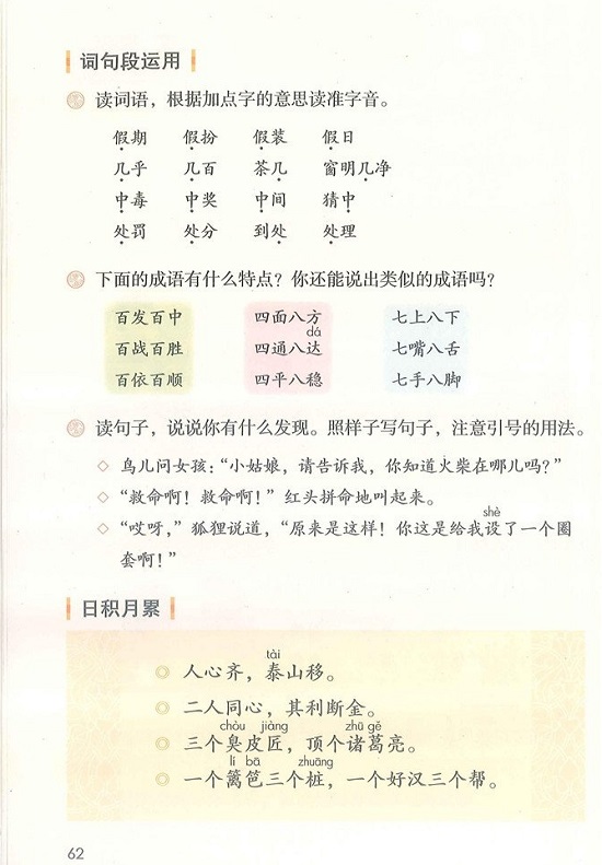 第四单元|2018新人教部编版小学三年级语文上册课本全