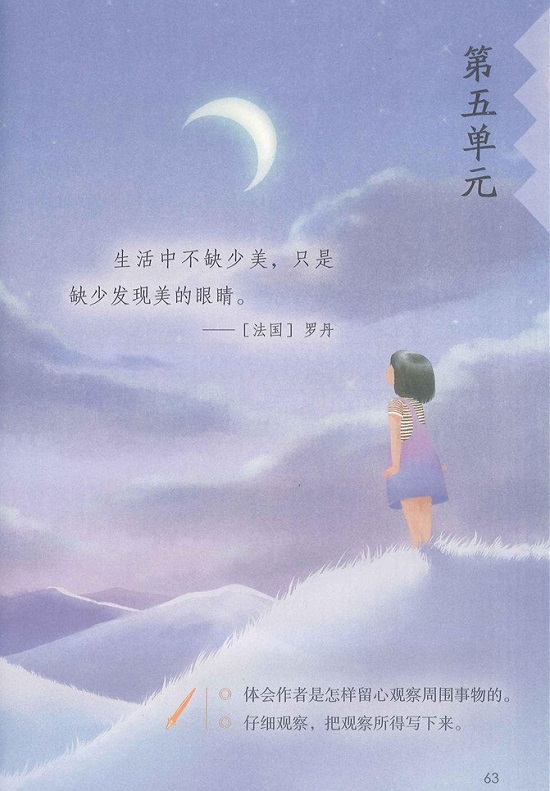 第五单元|2018新人教部编版小学三年级语文上册课本全册教材