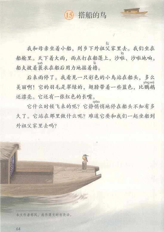 第五单元|2018新人教部编版小学三年级语文上册课本全册教材