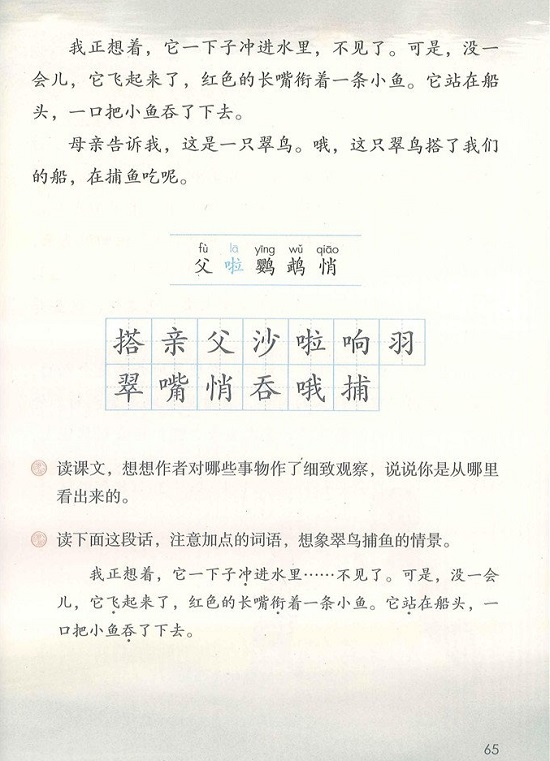 第五单元|2018新人教部编版小学三年级语文上册课本全册教材