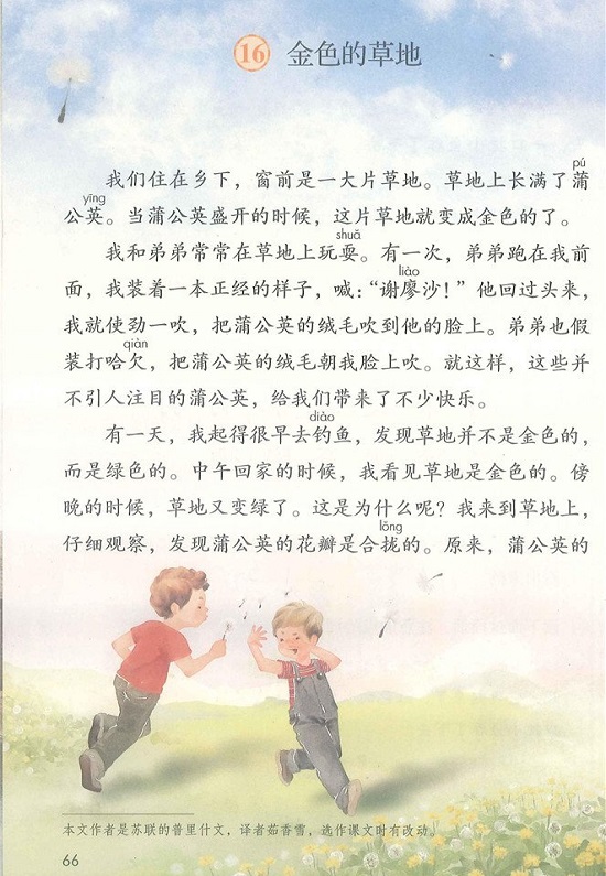 第五单元|2018新人教部编版小学三年级语文上册课本全册教材