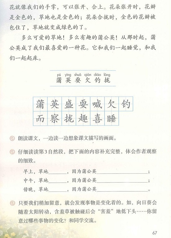第五单元|2018新人教部编版小学三年级语文上册课本全册教材