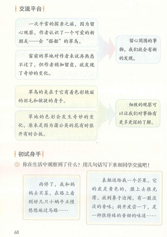 第五单元|2018新人教部编版小学三年级语文上册课本全册教材