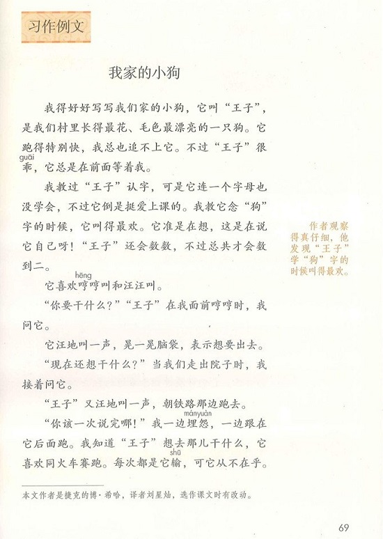 第五单元|2018新人教部编版小学三年级语文上册课本全册教材