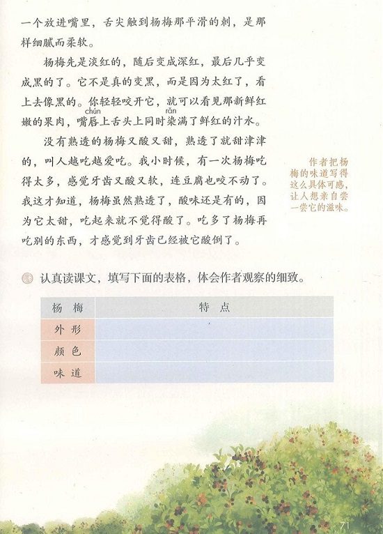第五单元|2018新人教部编版小学三年级语文上册课本全册教材