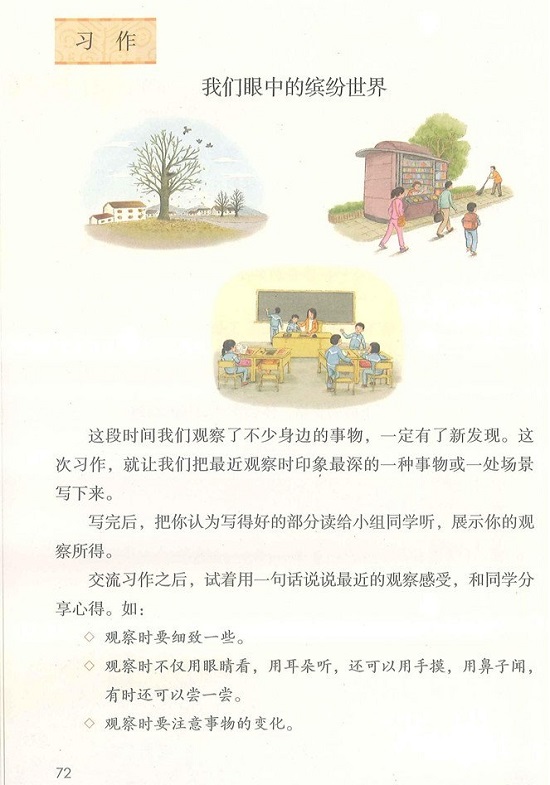 第五单元|2018新人教部编版小学三年级语文上册课本全册教材