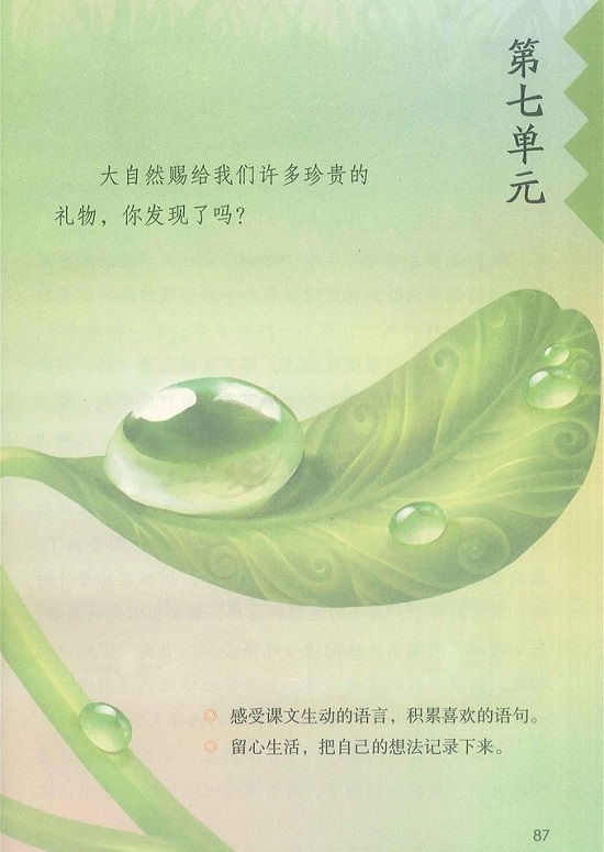 第七单元|2018新人教部编版小学三年级语文上册课本全册教材