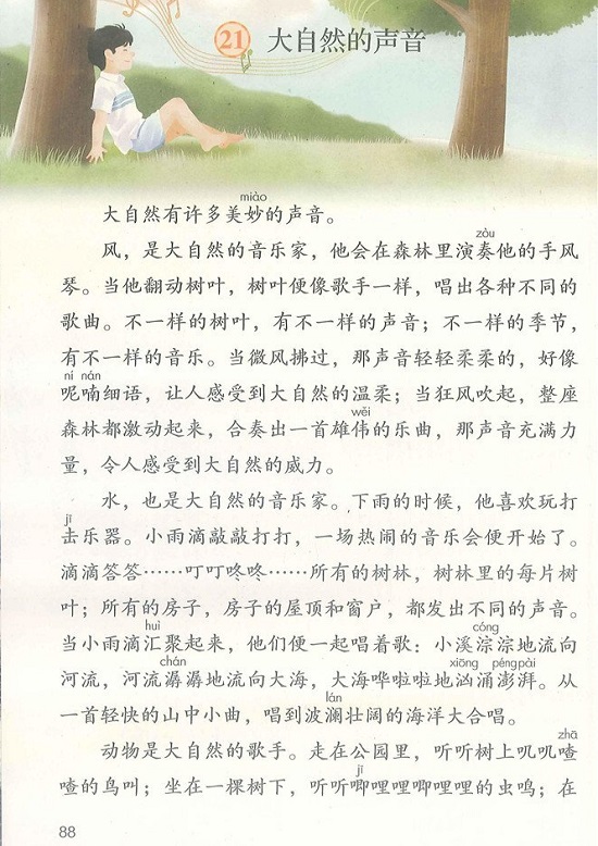 第七单元|2018新人教部编版小学三年级语文上册课本全册教材