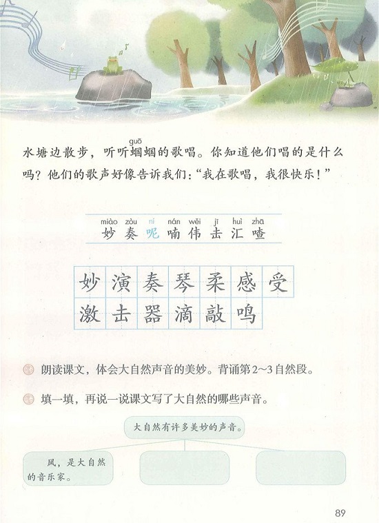 第七单元|2018新人教部编版小学三年级语文上册课本全册教材
