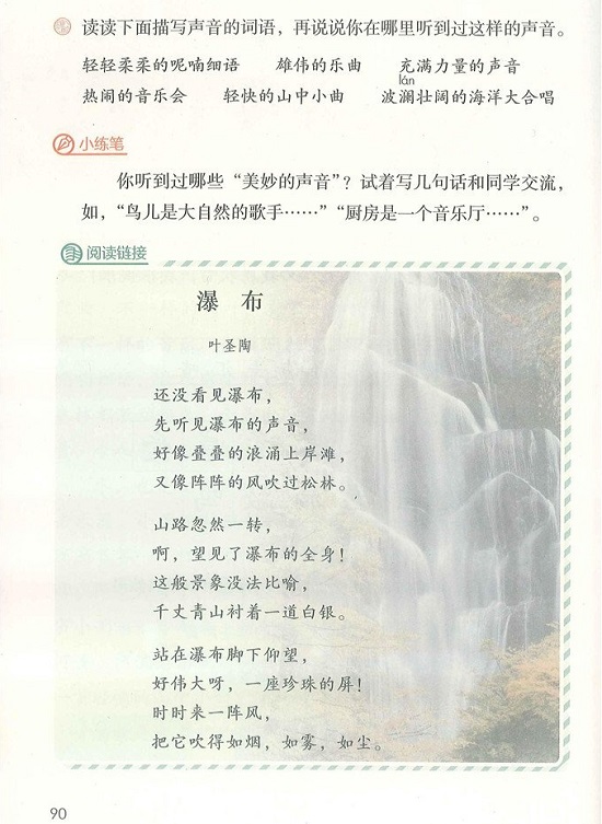 第七单元|2018新人教部编版小学三年级语文上册课本全册教材