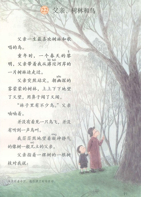 第七单元|2018新人教部编版小学三年级语文上册课本全册教材
