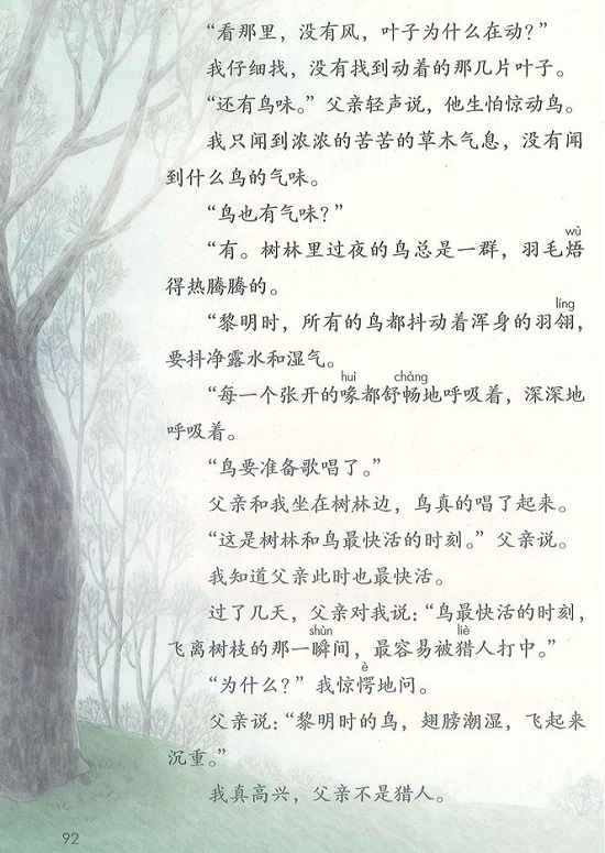 第七单元|2018新人教部编版小学三年级语文上册课本全册教材