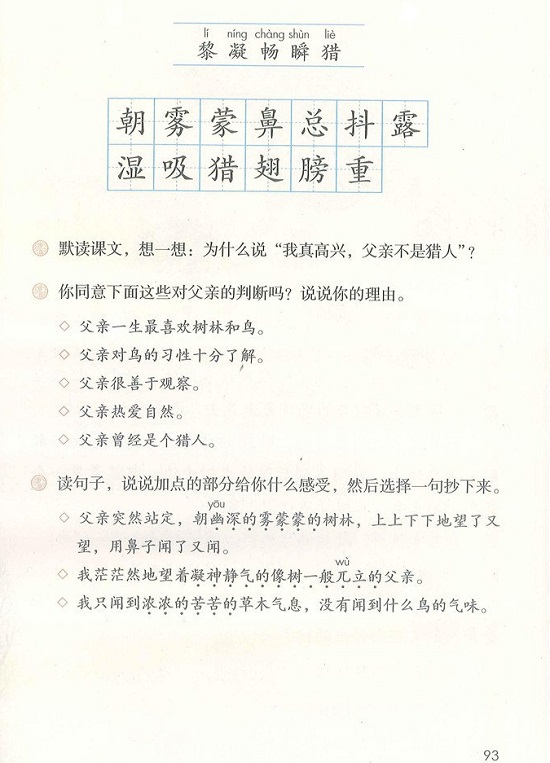 第七单元|2018新人教部编版小学三年级语文上册课本全册教材